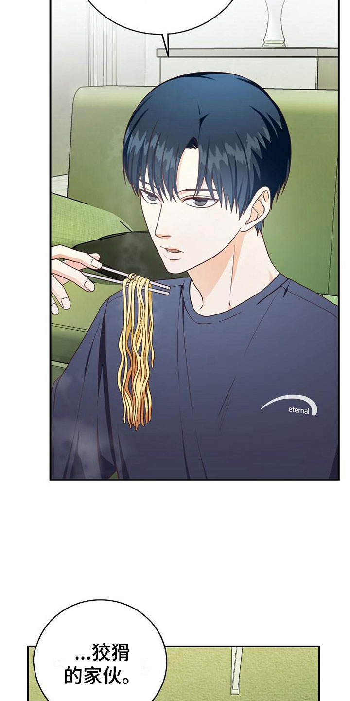 天降横祸怎么消除漫画,第9章：电话密码3图