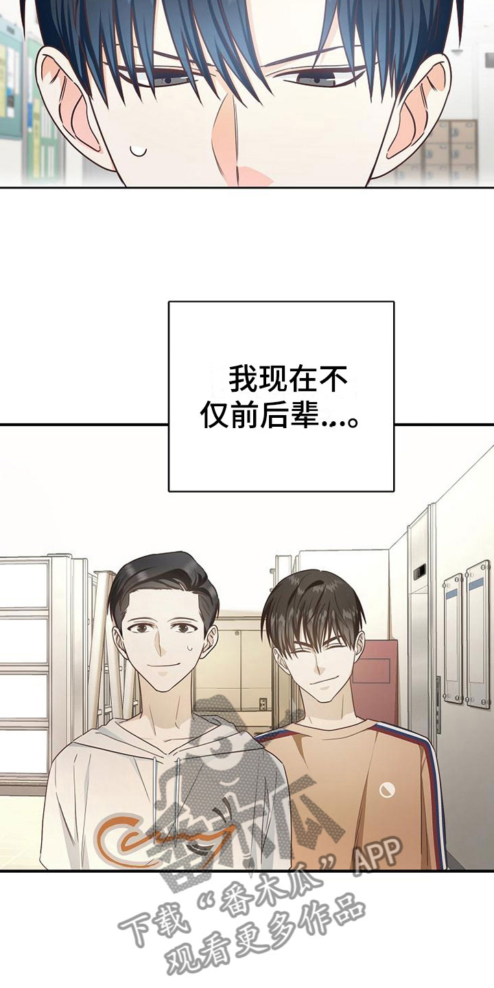 天降横祸漫画,第19章：孤僻1图