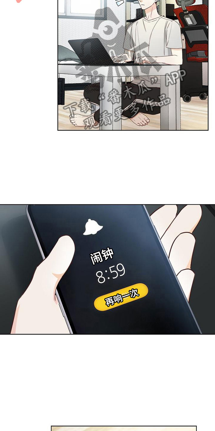 天降横祸漫画,第7章：奇怪的人4图