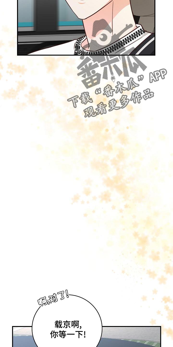 天降横祸打一最佳生肖漫画,第76章：你就亲我一次5图