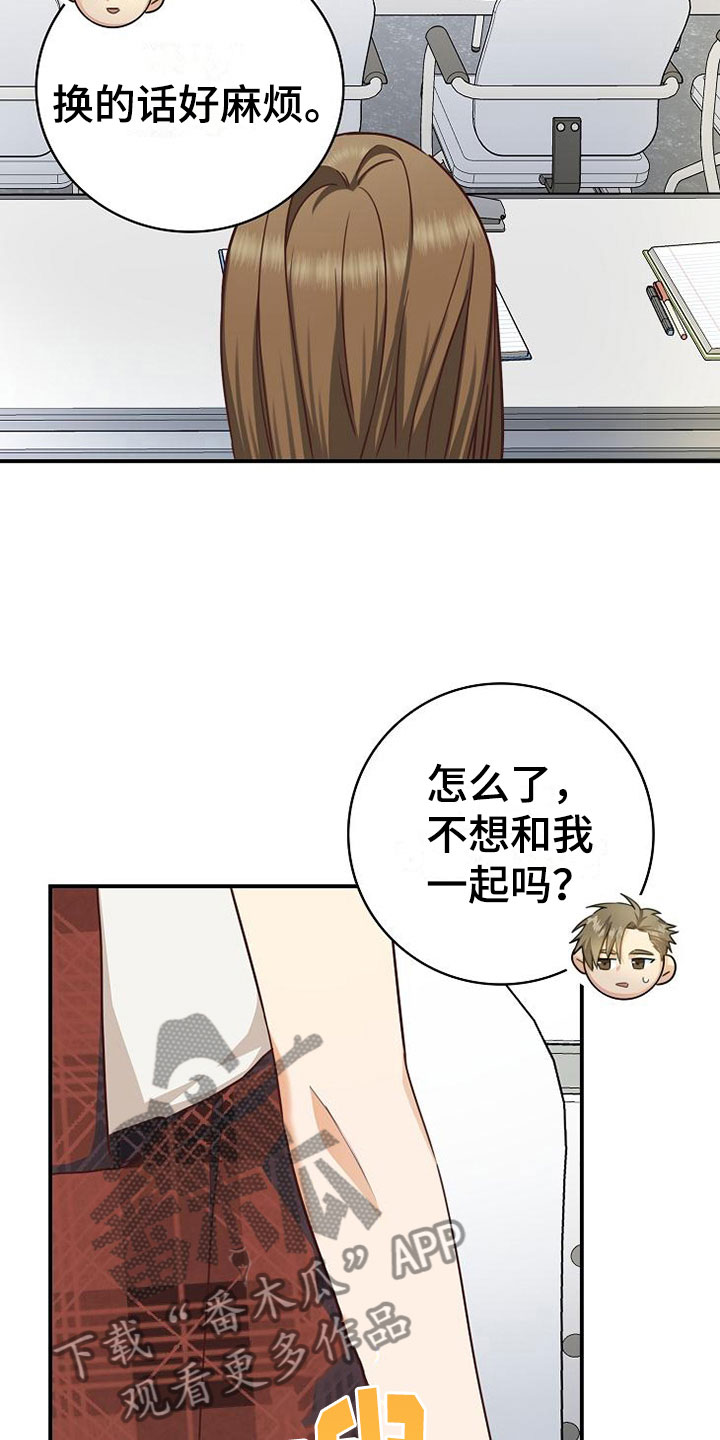 天降横财十个征兆女人漫画,第13章：小组课题5图