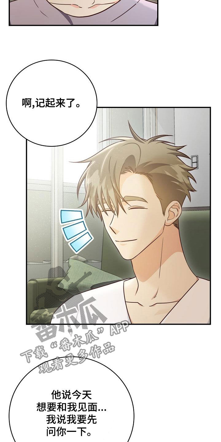 天降横财十个征兆女人漫画,第69章：做客2图