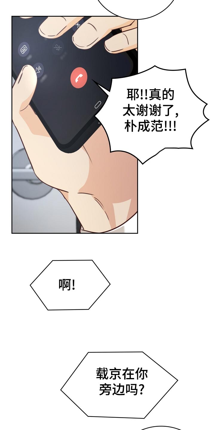 天降横祸怎么消除漫画,第43章：小学生的言行1图