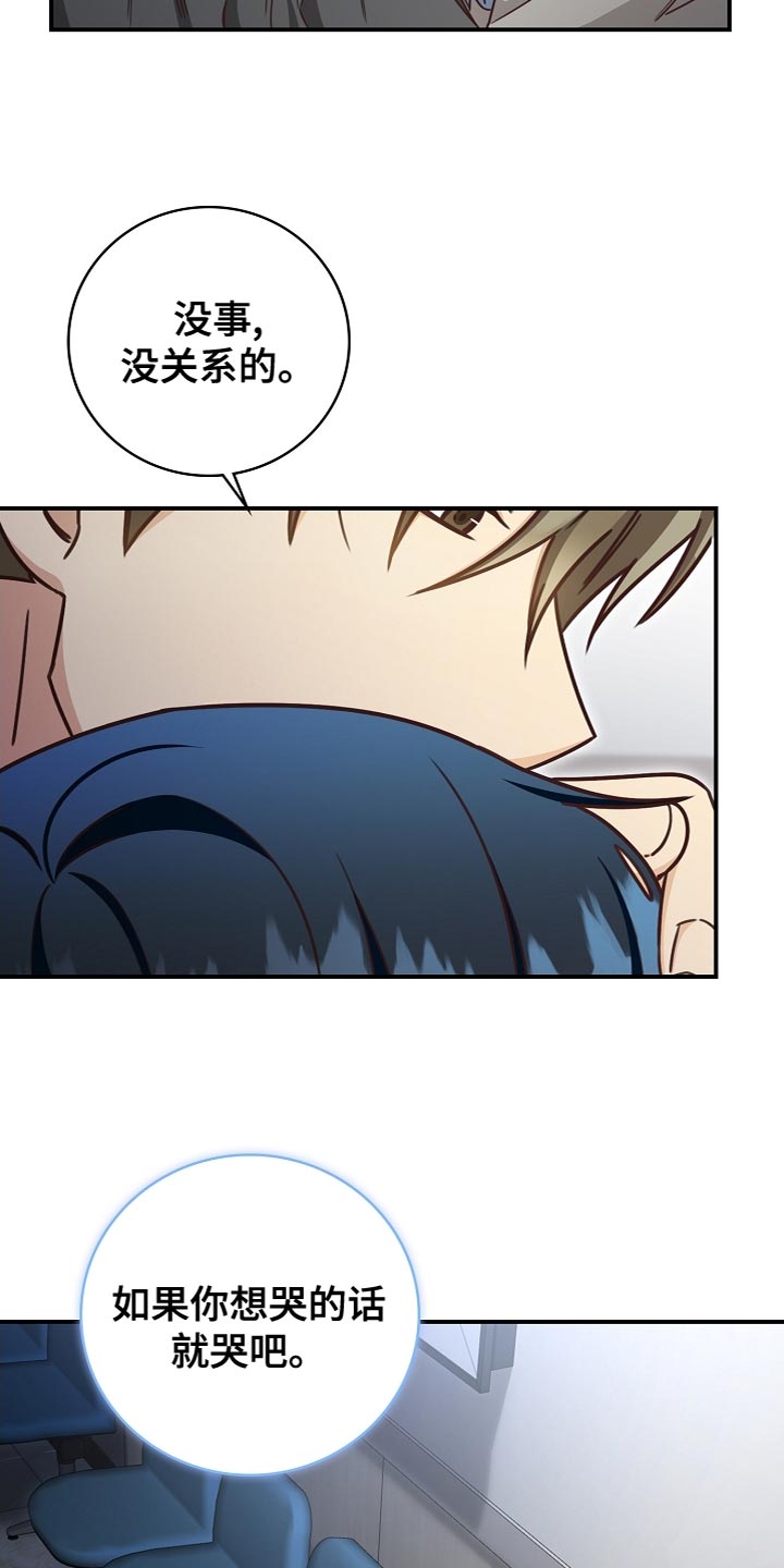 天降横财完整版免费阅读漫画,第87章：想哭就哭吧1图