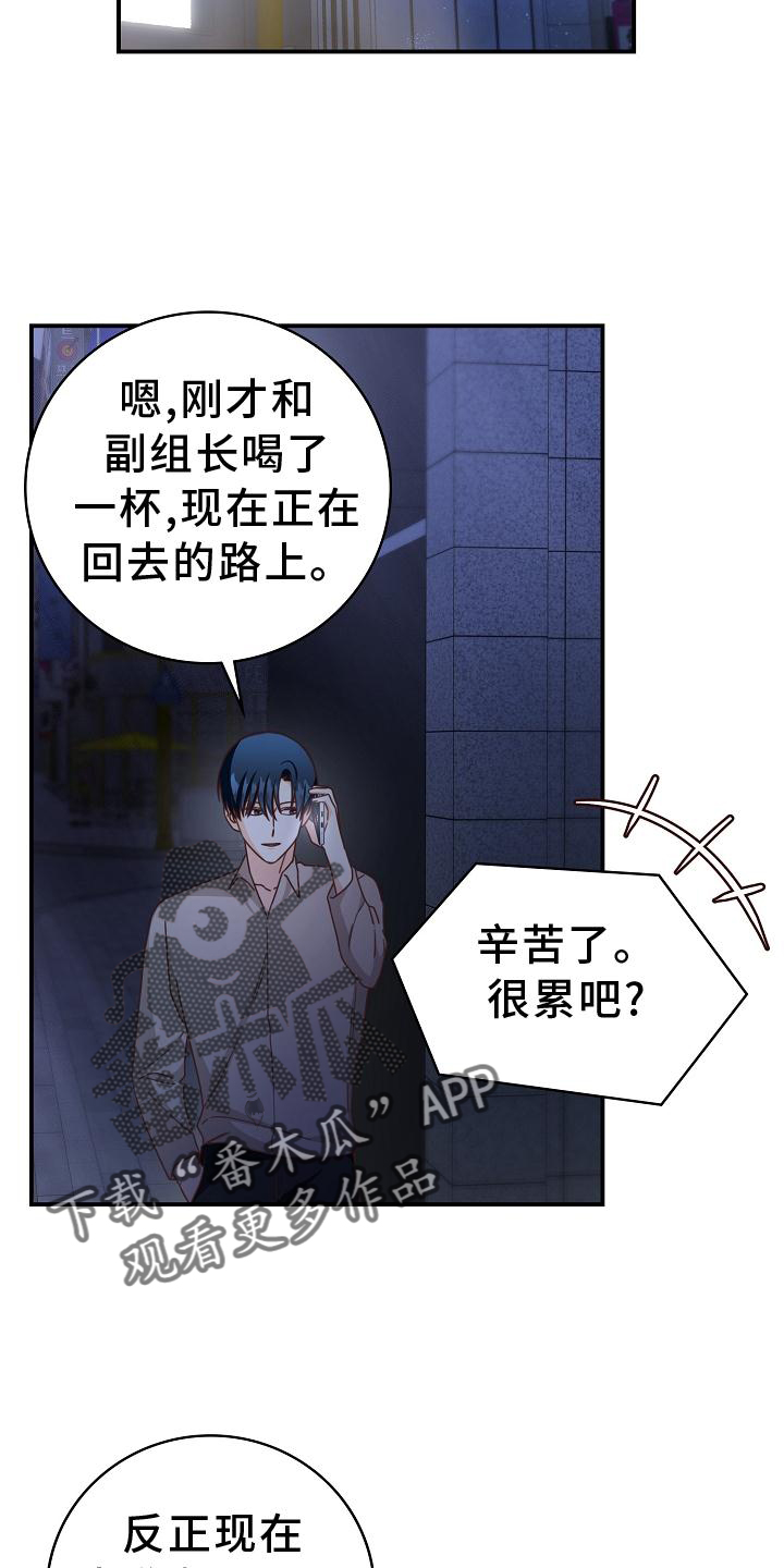 天降横祸突袭女童命悬一线漫画,第94章：【番外】工作结束3图