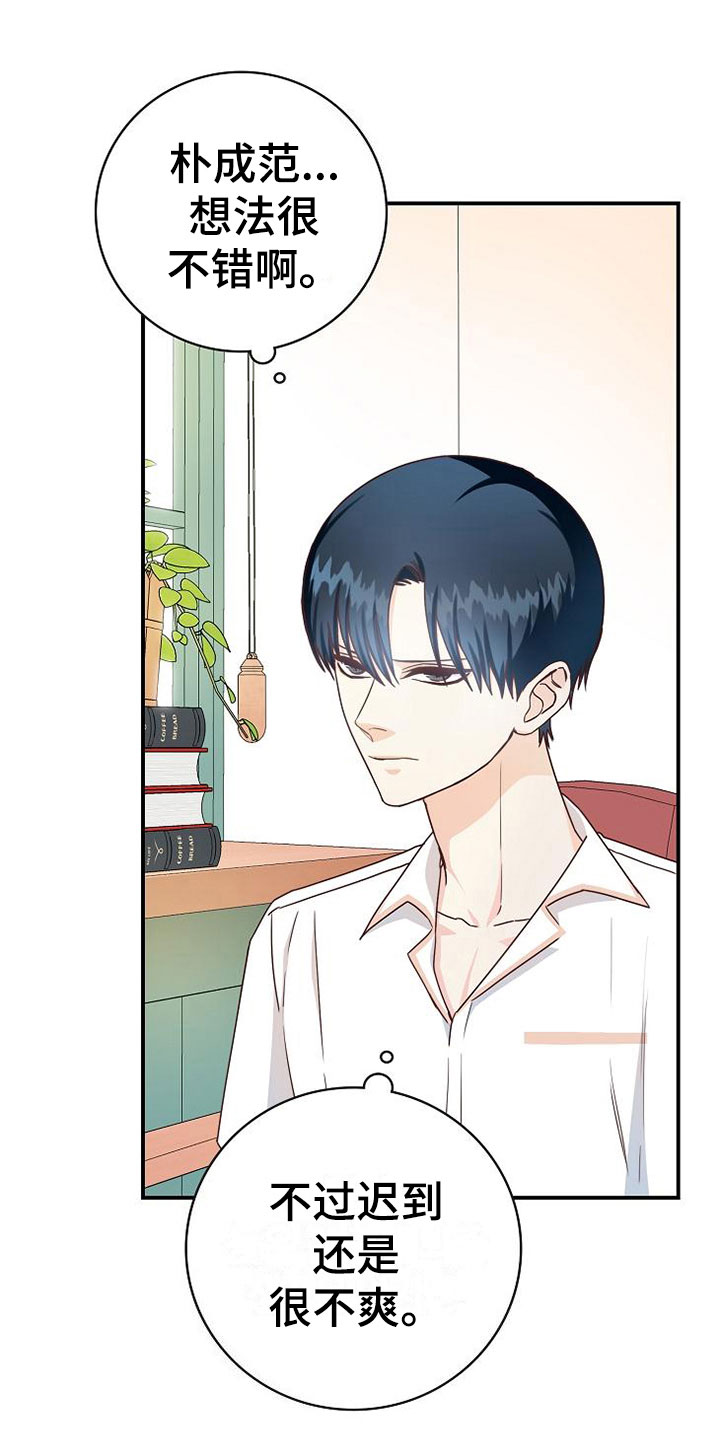 天降横财相声漫画,第16章：课题讨论3图