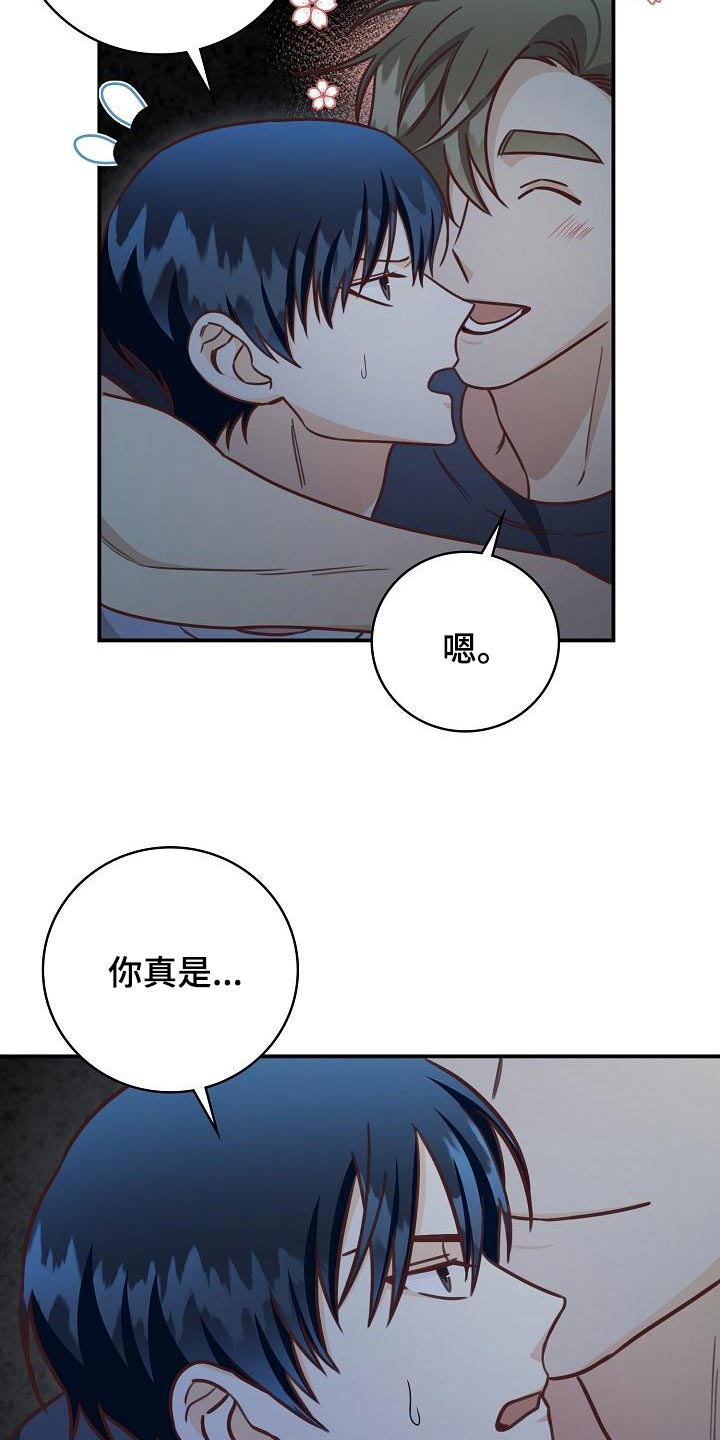 天降横财(2017)漫画,第77章：不要生气2图