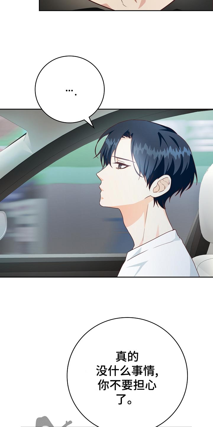 天降横祸漫画,第46章：出院4图