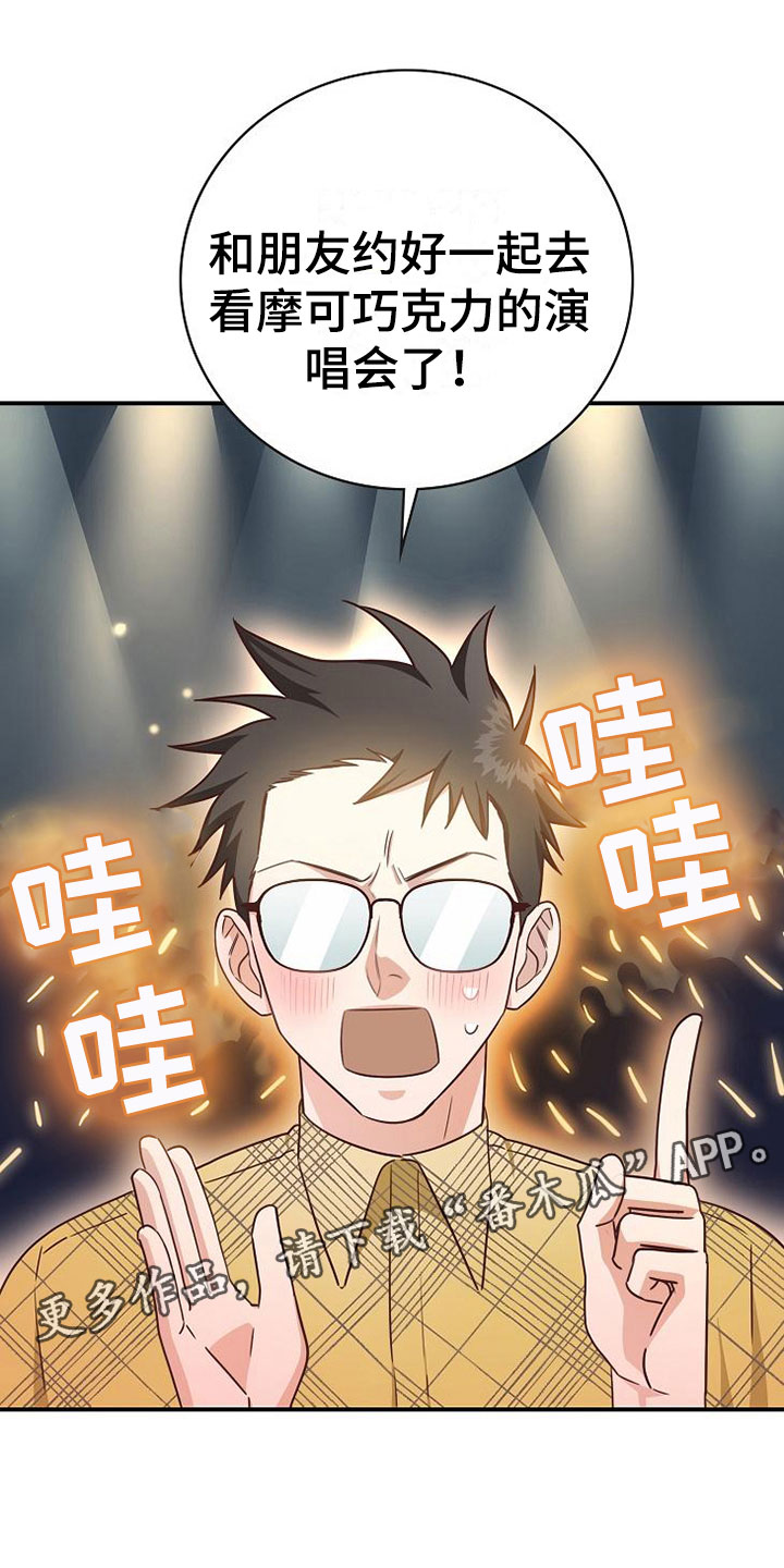 天降横祸怎么消除漫画,第18章：事故1图