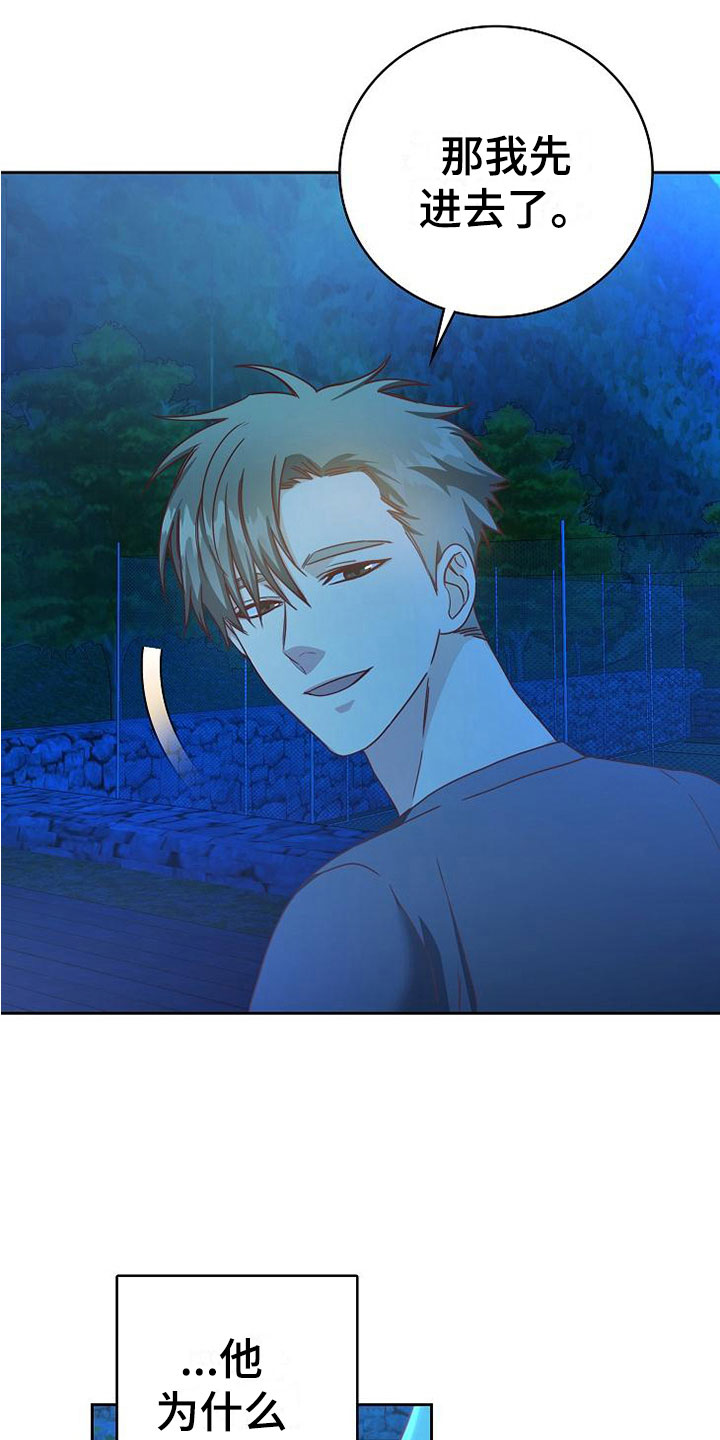 天降横祸怎么消除漫画,第24章：雨夜3图