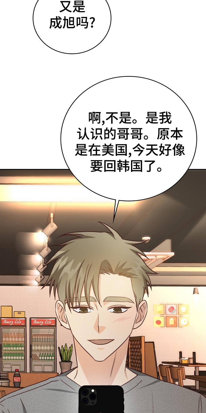 天降横祸歇后语大全漫画,第32章：谈心5图