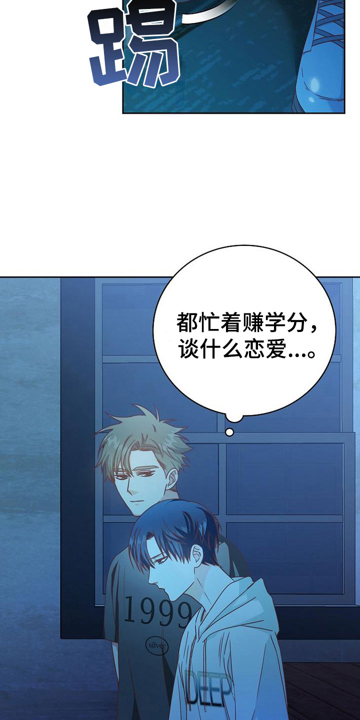 天降横祸漫画,第22章：对的人5图