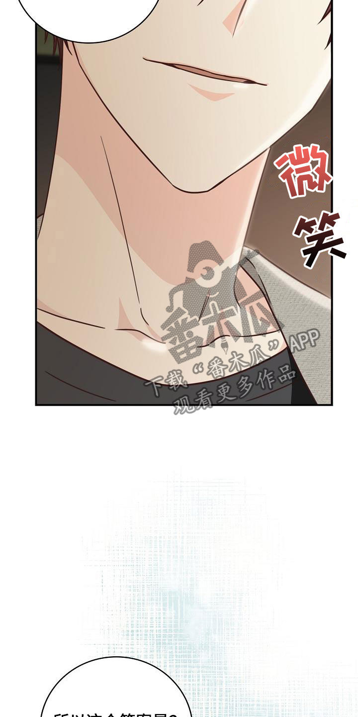 天降横祸漫画,第70章：生日礼物2图