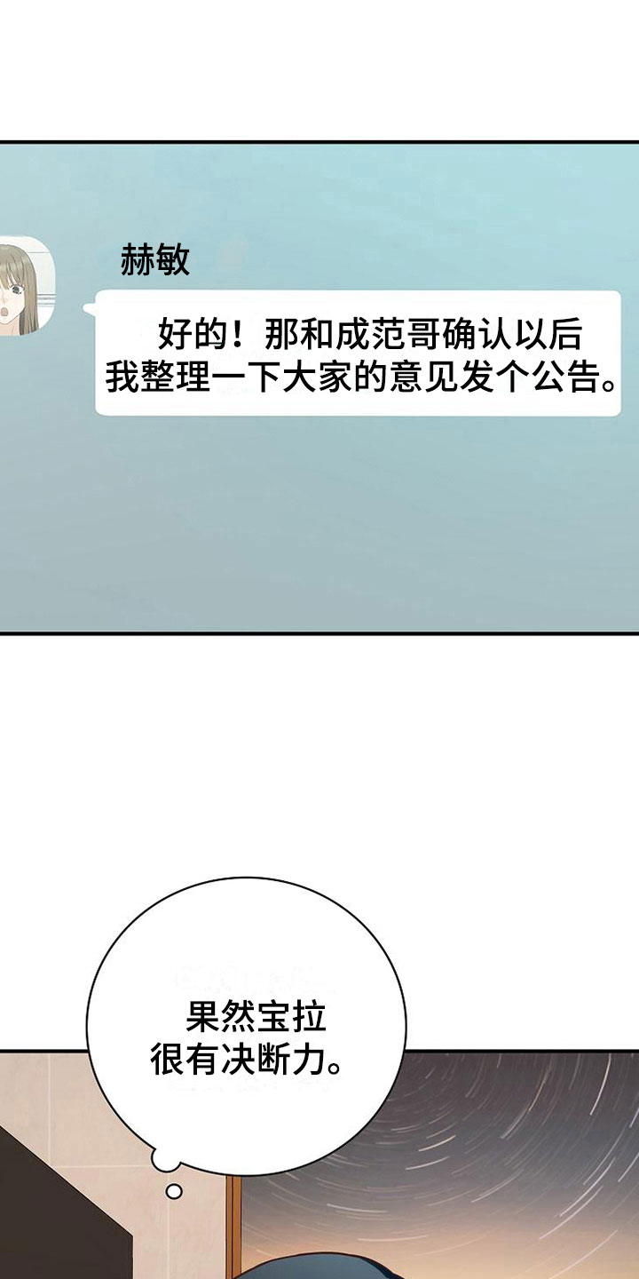 天降横祸漫画,第15章：小组聚会3图