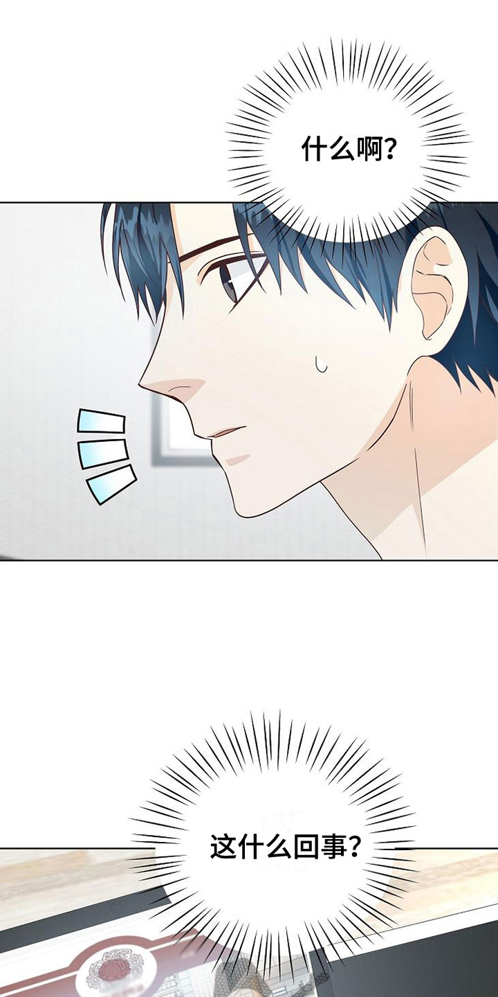 天降横祸漫画,第7章：奇怪的人1图