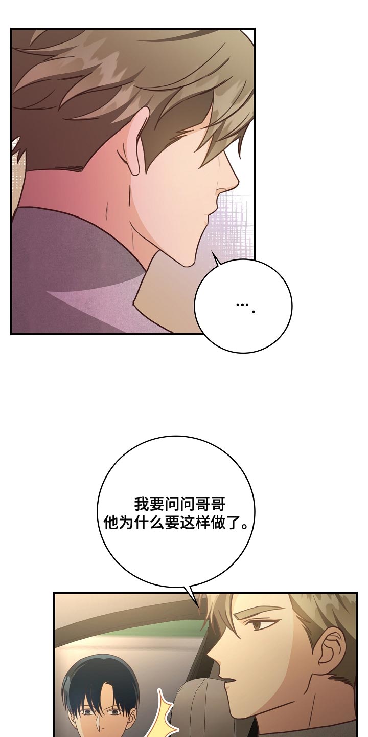 天降横祸漫画,第82章：太没有眼力见2图