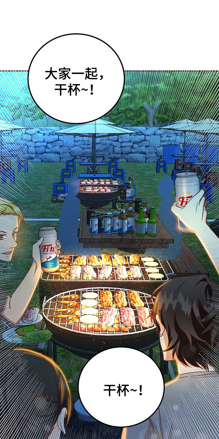 天降横祸怎么消除漫画,第21章：搭讪5图