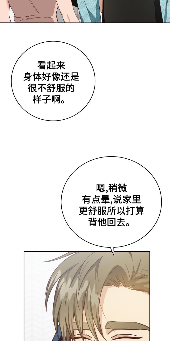 天降横祸漫画,第46章：出院2图