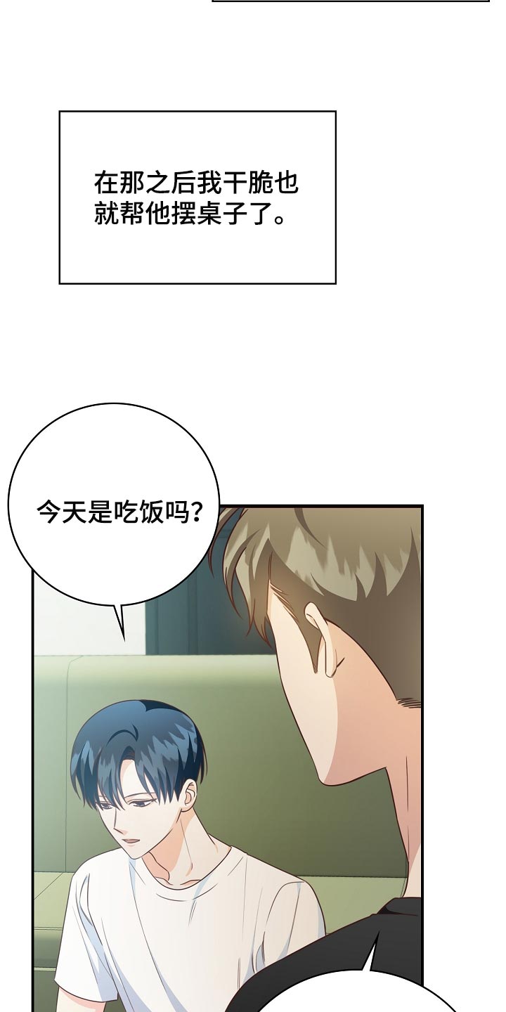 天降横财完整版免费阅读漫画,第63章：交往2图