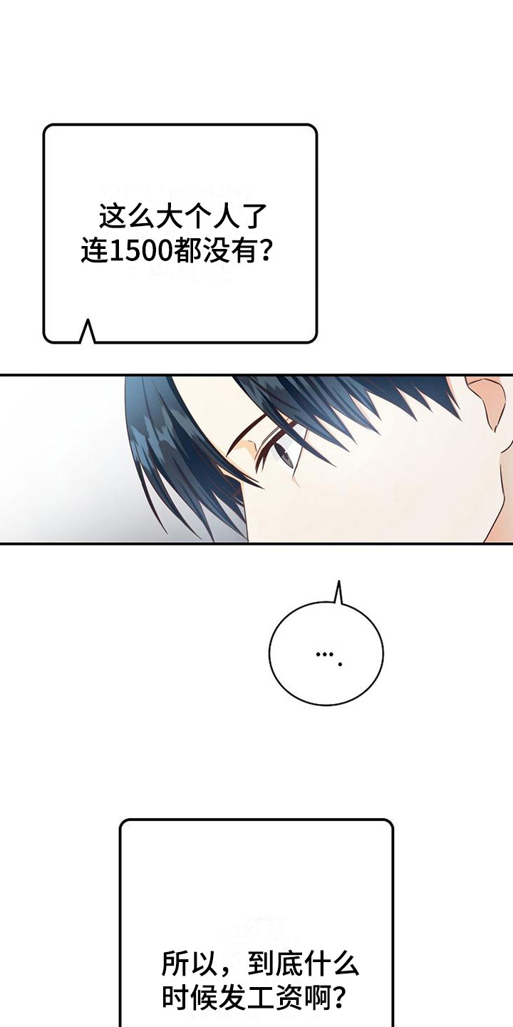 天降横财十个征兆女人漫画,第10章：医药费5图