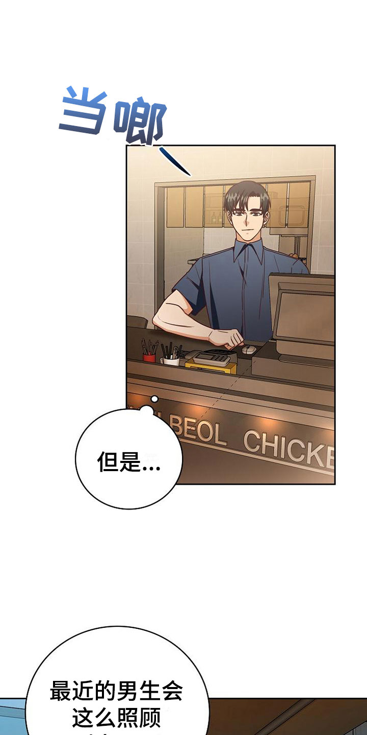 天降横财十个征兆女人漫画,第25章：接人4图