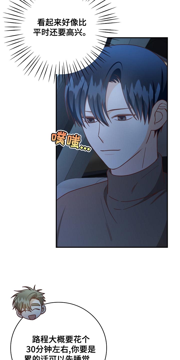 天降横祸怎么赔偿漫画,第90章：下班3图