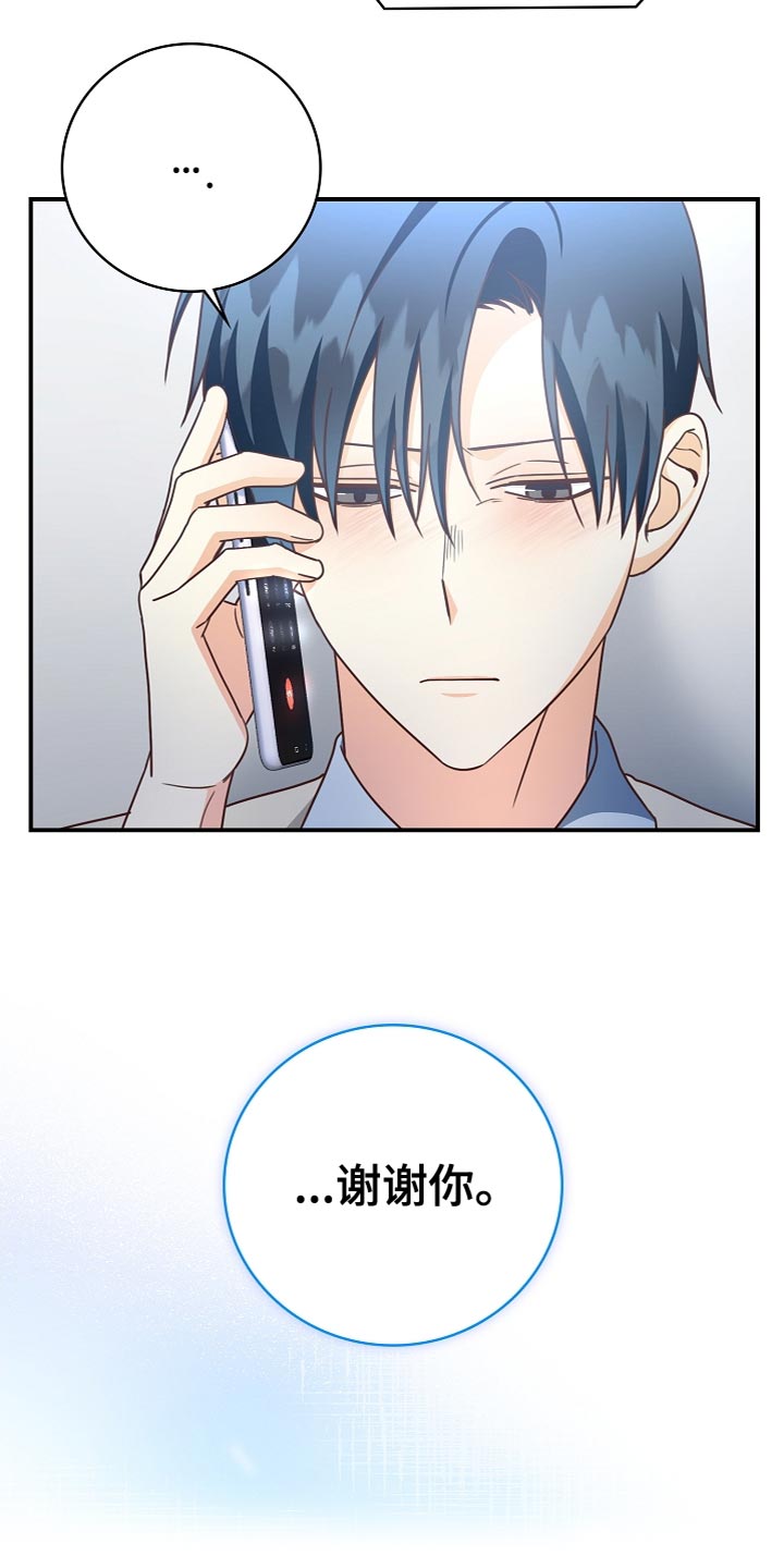 天降横祸打一最佳生肖漫画,第87章：想哭就哭吧5图