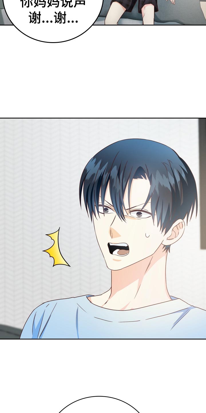 天降横财完整版免费阅读漫画,第29章：可惜2图