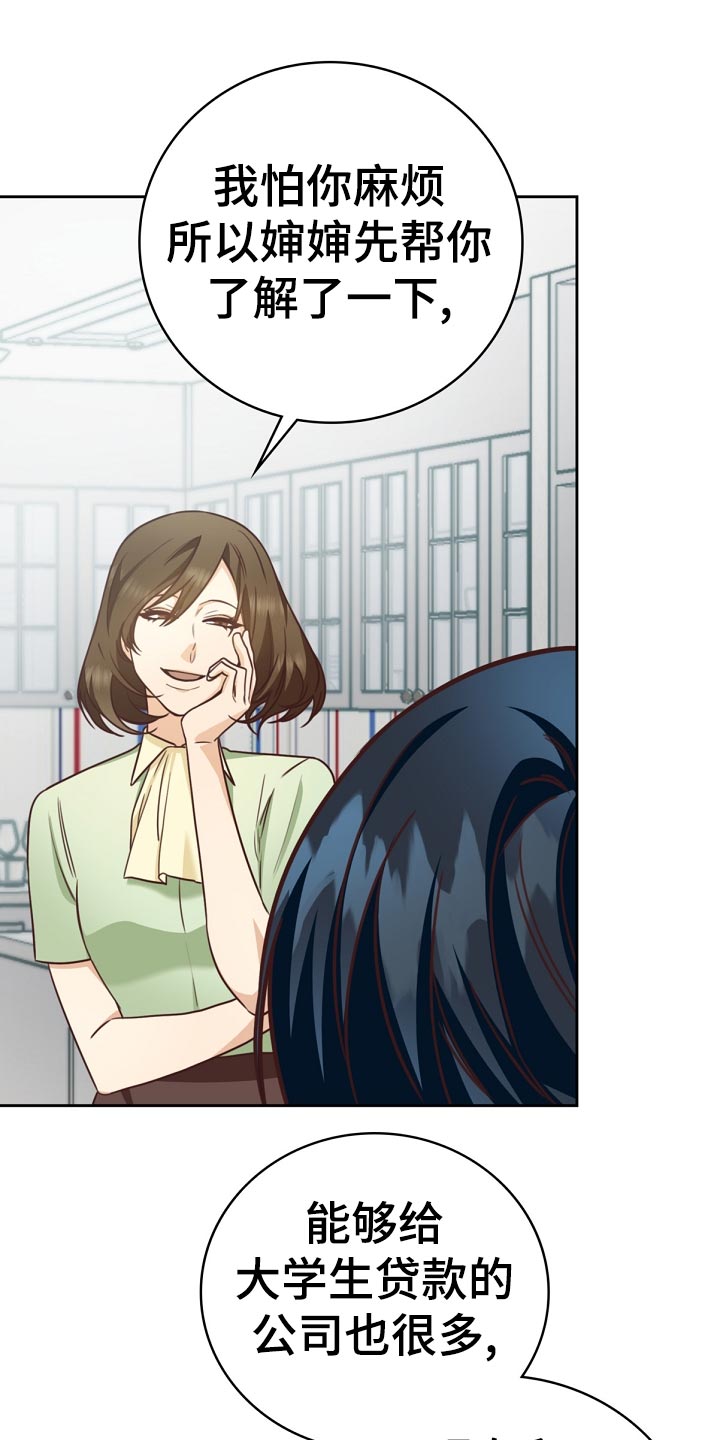 天降横祸怎么消除漫画,第42章：贷款1图