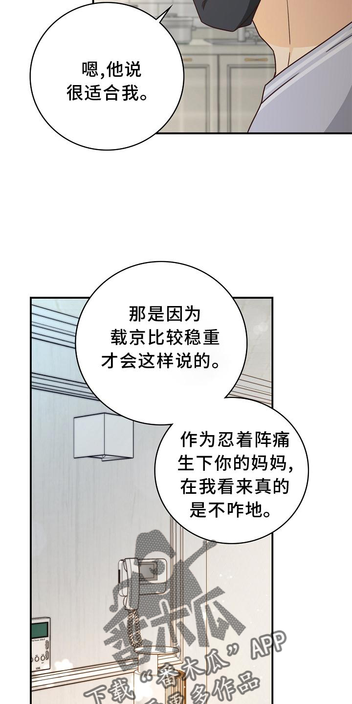 天降横祸怎么消除漫画,第93章：【番外】理发3图