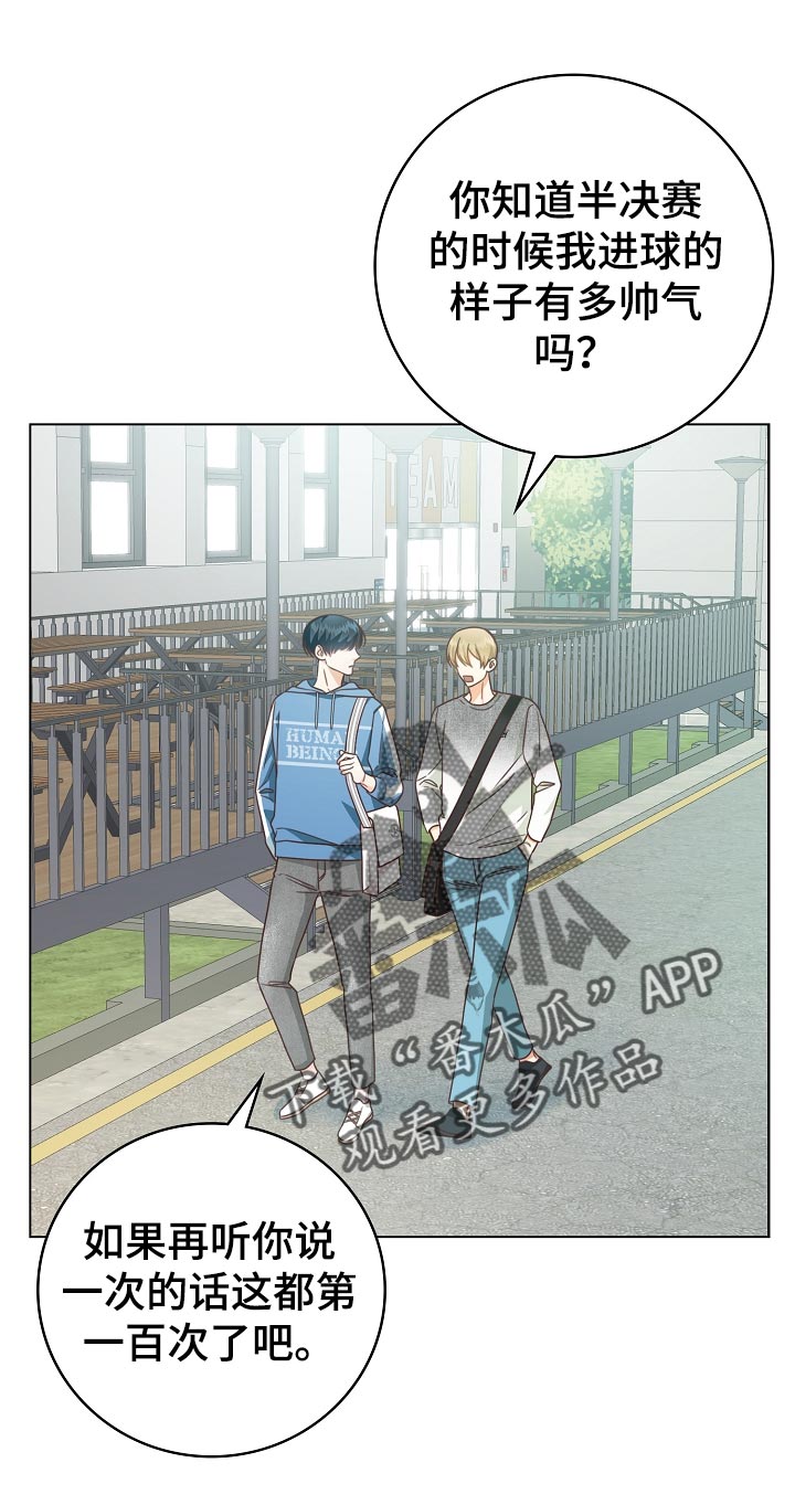 天降横祸如何应对漫画,第54章：足球决赛2图