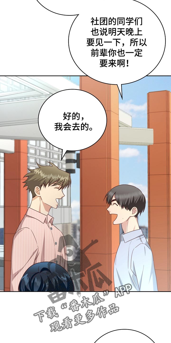 天降横祸漫画,第56章：一起逛校庆4图