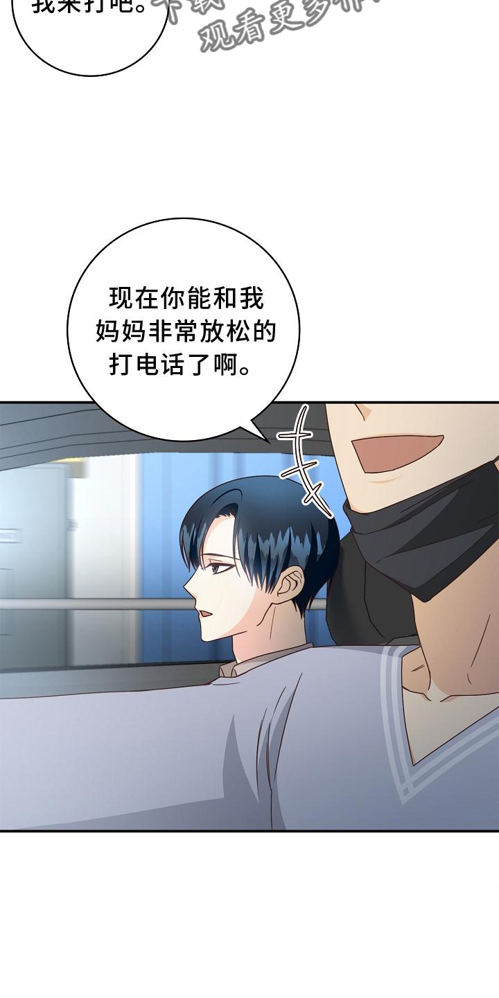 天降横财十个征兆女人漫画,第92章：【番外】我回来了2图