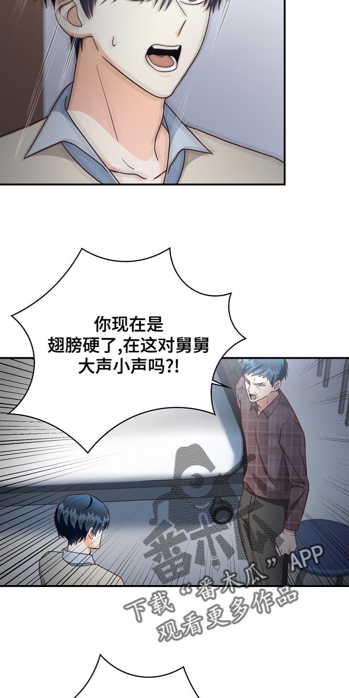 天降横祸漫画,第86章：道别2图