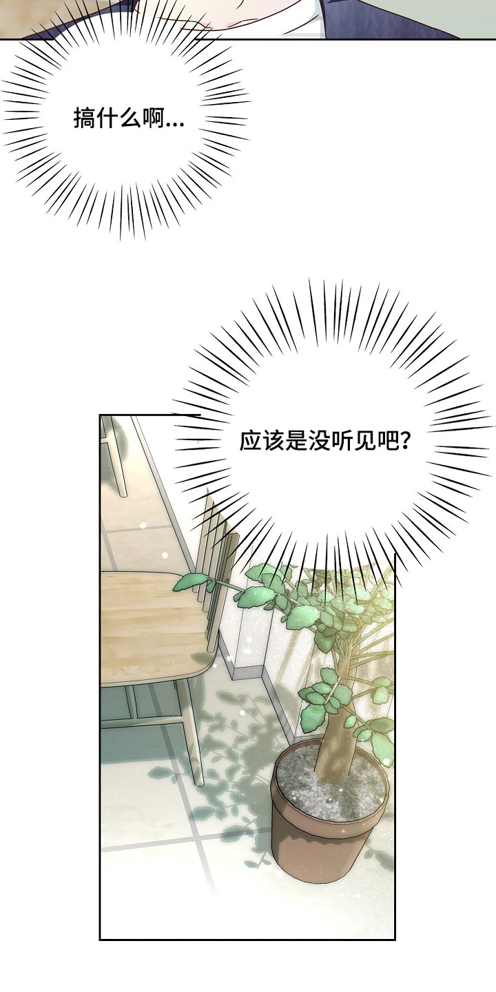 天降横祸漫画,第52章：身体有点沉重3图