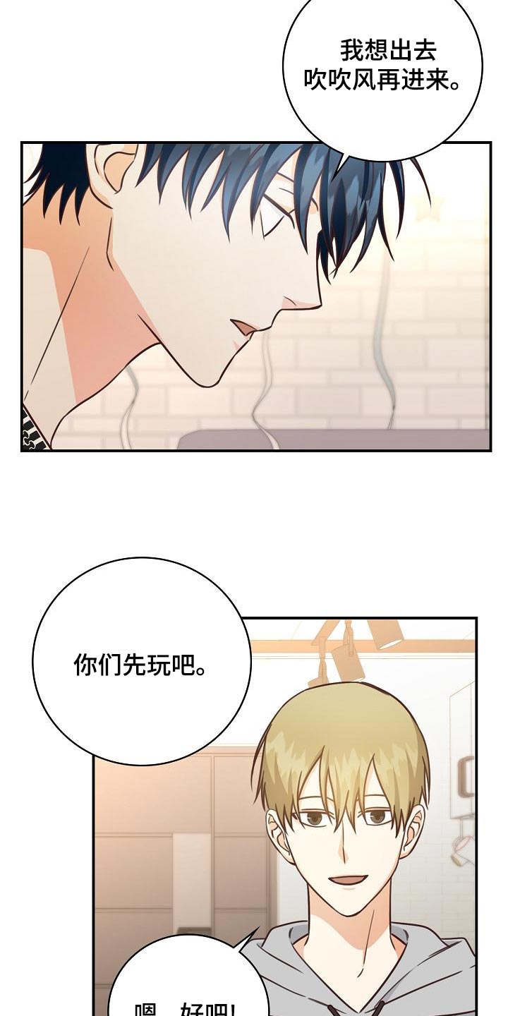 天降横祸如何应对漫画,第76章：你就亲我一次3图