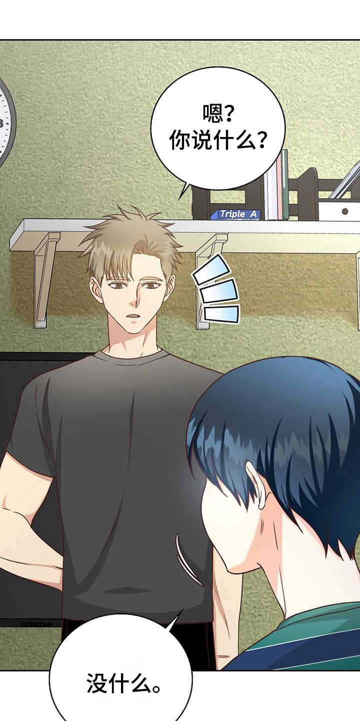 天降横祸怎么消除漫画,第19章：孤僻2图