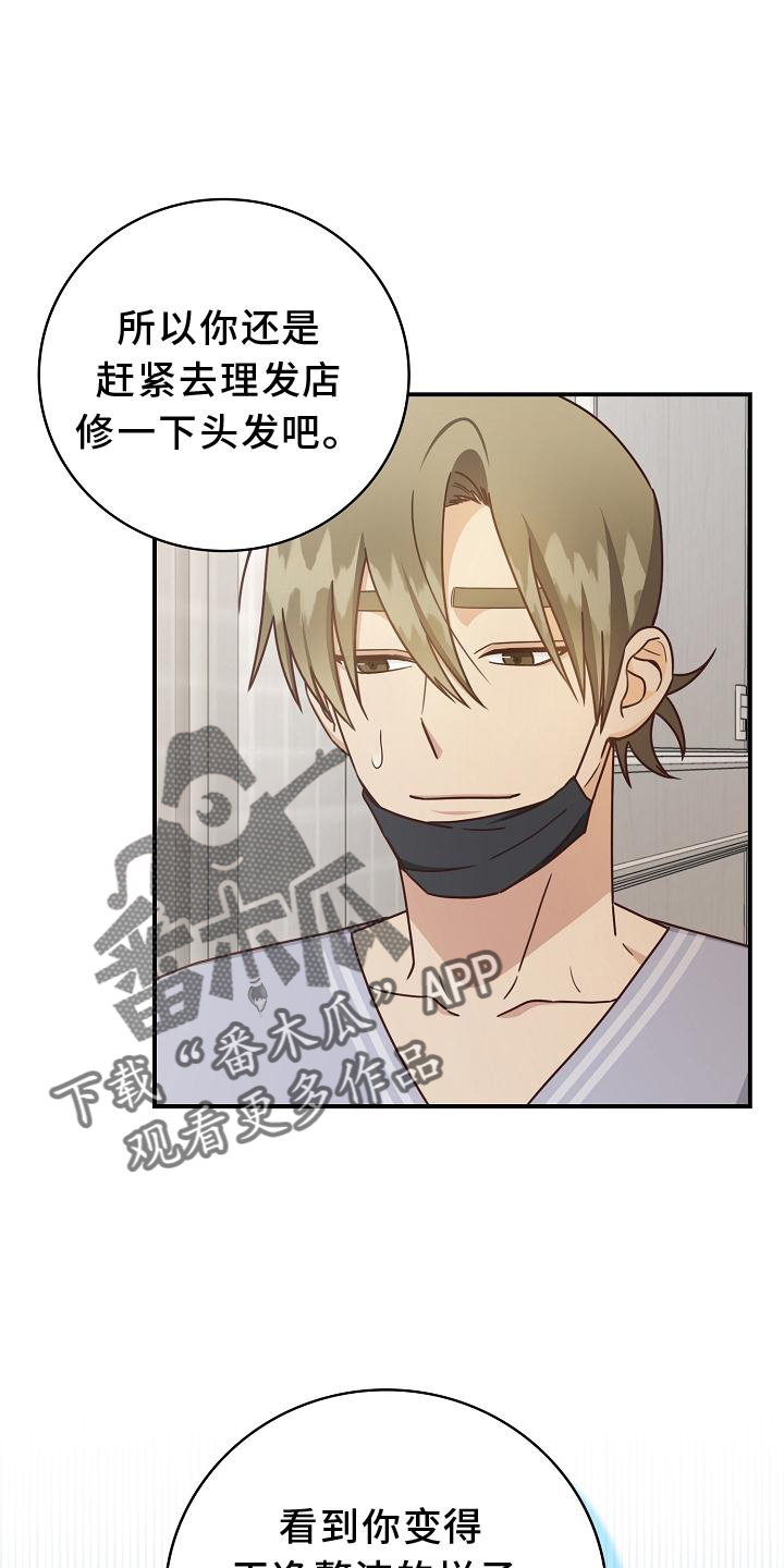 天降横祸怎么消除漫画,第93章：【番外】理发1图