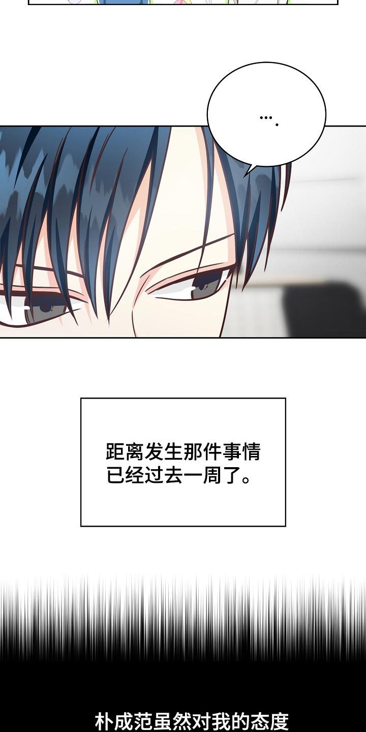 天降横祸如何应对漫画,第54章：足球决赛3图