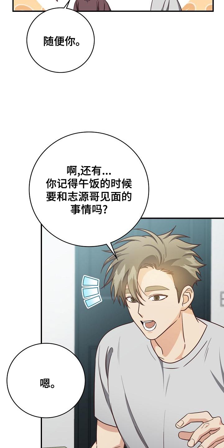 天降横祸怎么消除漫画,第79章：打发时间5图