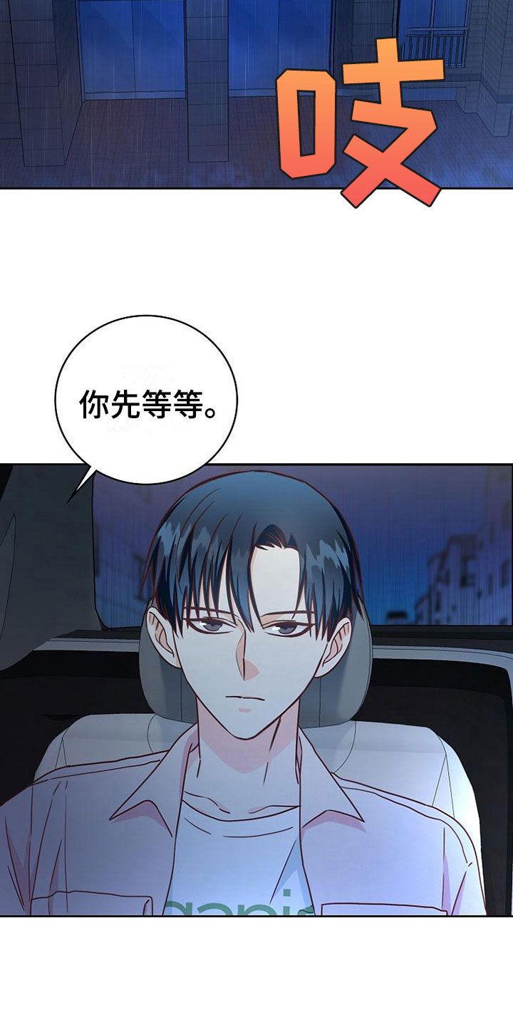 天降横财十个征兆女人漫画,第25章：接人5图