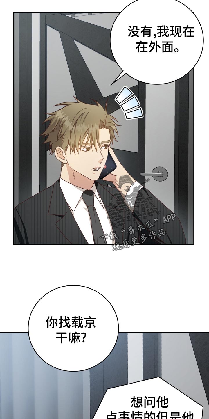 天降横祸怎么消除漫画,第43章：小学生的言行2图