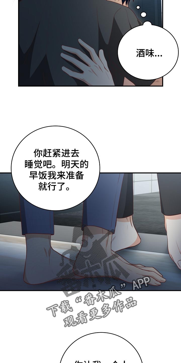 天降横祸如何应对漫画,第66章：酒味3图