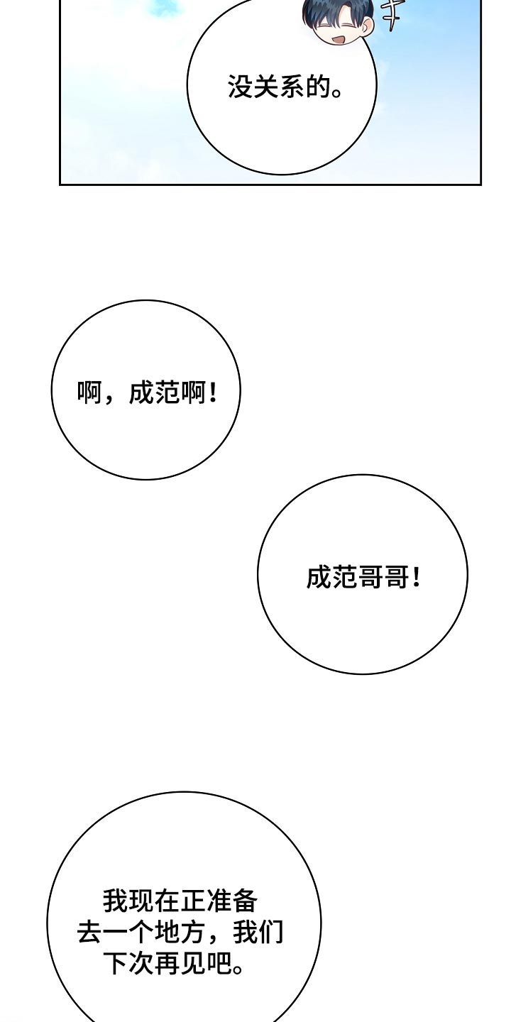 天降横祸歇后语大全漫画,第56章：一起逛校庆2图