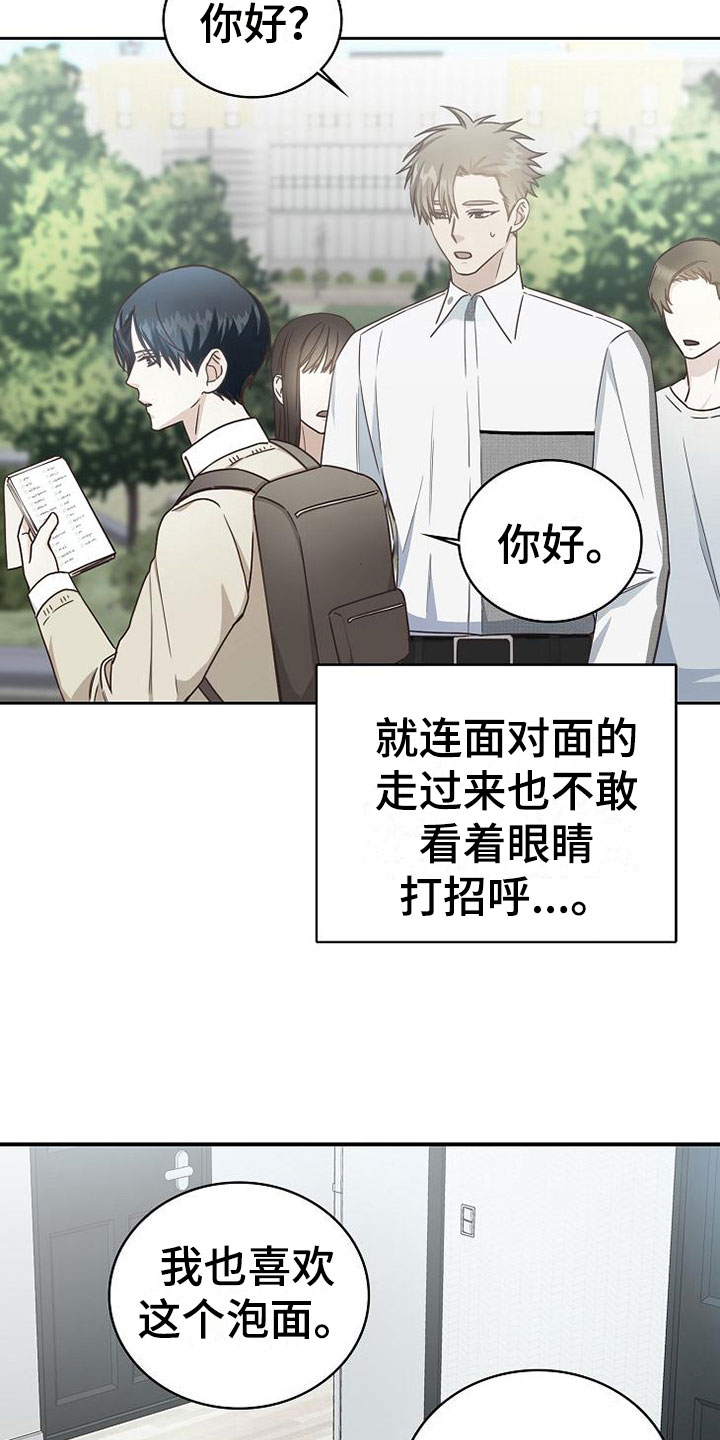 天降横财电影结局漫画,第20章：理想型1图