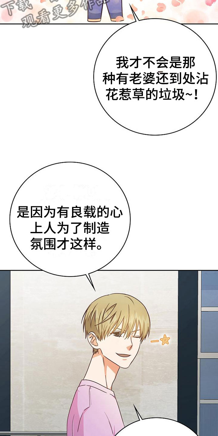 天降横祸漫画,第21章：搭讪2图