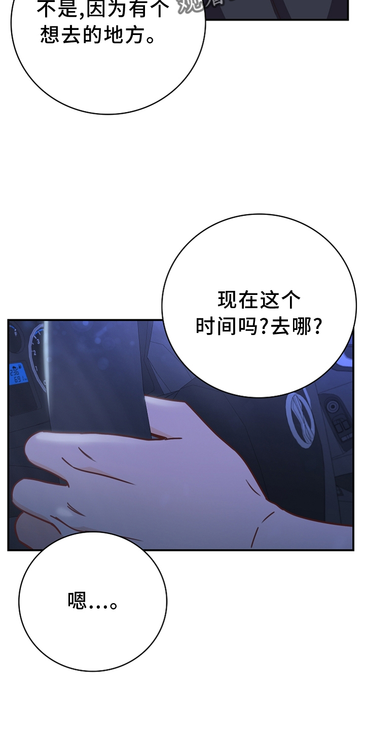 天降横祸怎么消除漫画,第97章：【番外】神秘地点1图