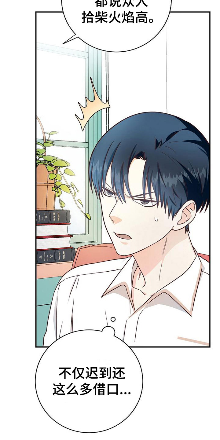 天降横祸漫画,第16章：课题讨论5图