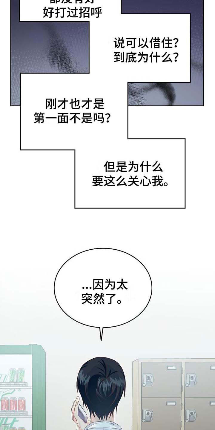 天降横财完整版免费阅读漫画,第3章：去他家1图