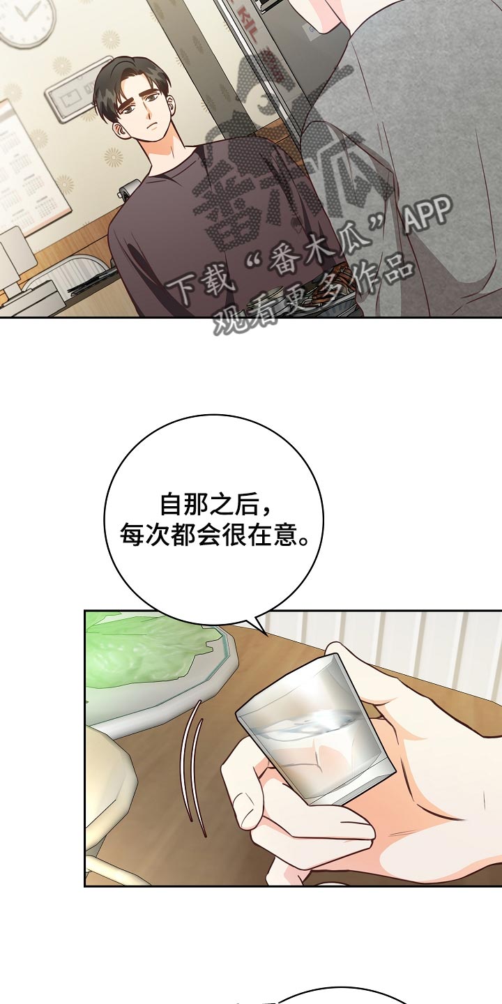 天降横祸如何应对漫画,第61章：我有话跟你说2图